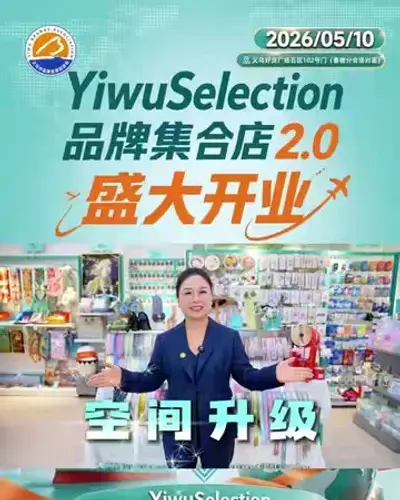 Post by Chinagoods (Yiwu Market Official)